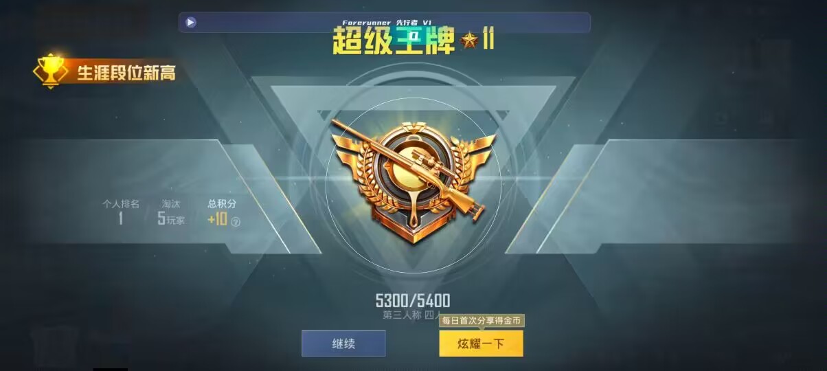 和平精英先行者透视直装 - 黑科技引流推广神器免费下载快手辅助预览图